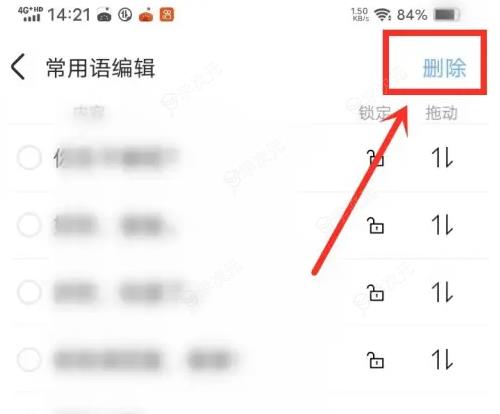 手心输入法怎么删除 手心输入法删除常用语方法_图片