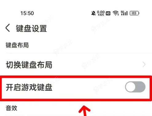 手心输入法怎么关闭软键盘 手心输入法关闭游戏键盘方法_图片