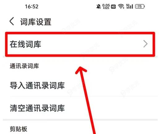 手心输入法如何添加重复字 手心输入法添加词库方法_图片