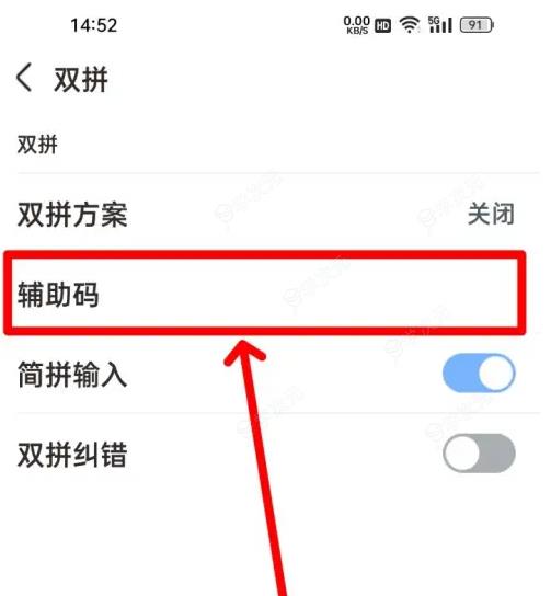 手心输入法辅助码怎么用 手心输入法开启辅助码方法_图片