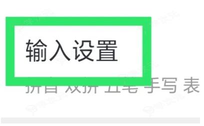 手心输入法如何设置光标跟随 手心输入法设置滑动移动光标与候选方法_图片