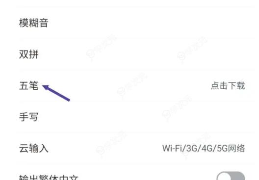 手心输入法如何加五笔 手心输入法添加五笔输入方法_图片