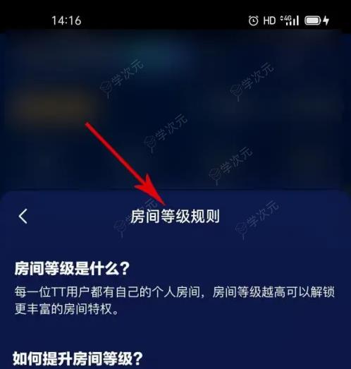 tt语音怎么快速升级 tt语音房间等级快速升级方法_图片