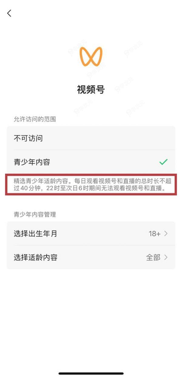 微信正式推出青少年内容分级：家长可设置视频号不可访问_图片