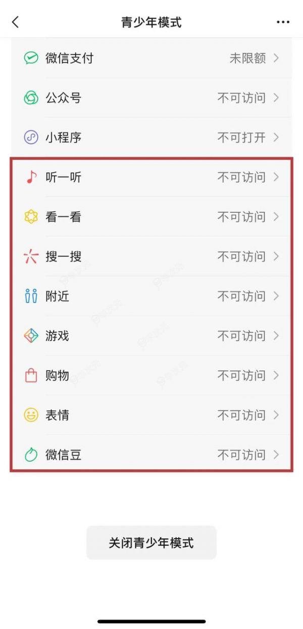微信正式推出青少年内容分级：家长可设置视频号不可访问_图片
