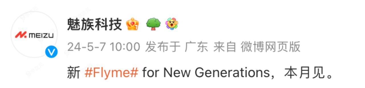 AI加持 魅族科技官宣新Flyme 系统本月见_图片