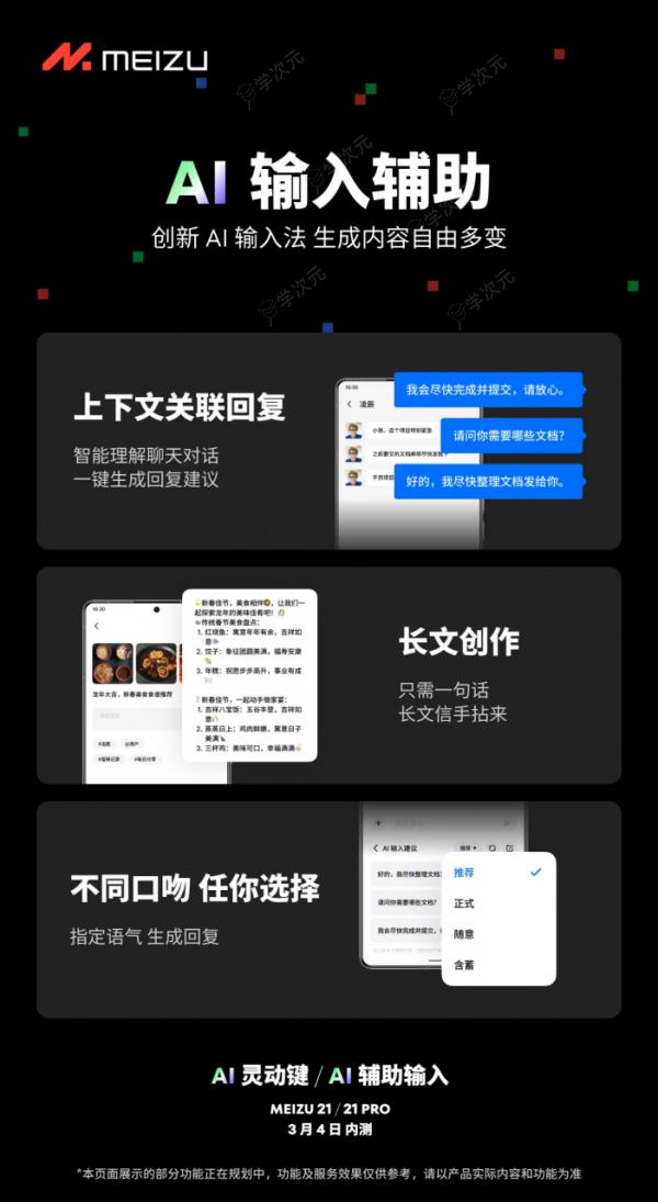 AI加持 魅族科技官宣新Flyme 系统本月见_图片