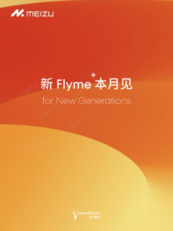 AI加持 魅族科技官宣新Flyme 系统本月见_图片