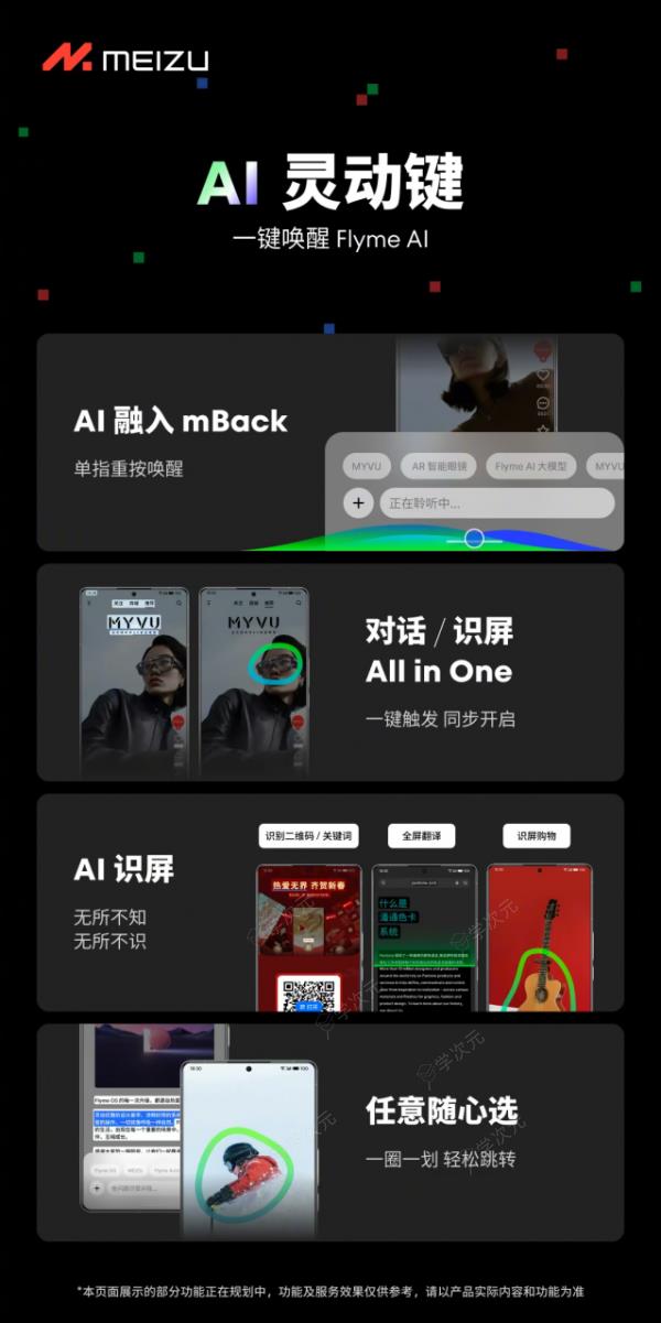 AI加持 魅族科技官宣新Flyme 系统本月见_图片