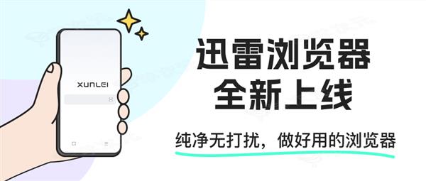 迅雷浏览器iOS版发布：主打简洁纯净，支持多种视频文件一键云播_图片