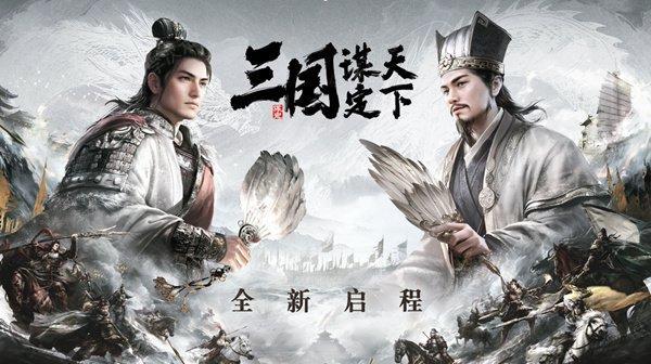 《三国:谋定天下》品鉴会圆满落幕 公测定档掀起SLG手游新热潮_图片