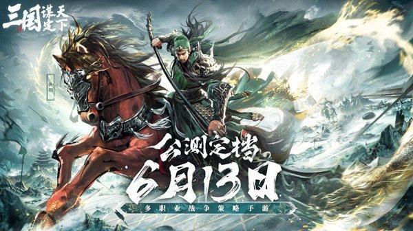 《三国:谋定天下》品鉴会圆满落幕 公测定档掀起SLG手游新热潮_图片