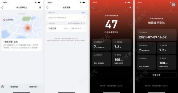 腾讯QQ/微信上线地震预警功能，首批支持四川省及周边50公里内地区_图片