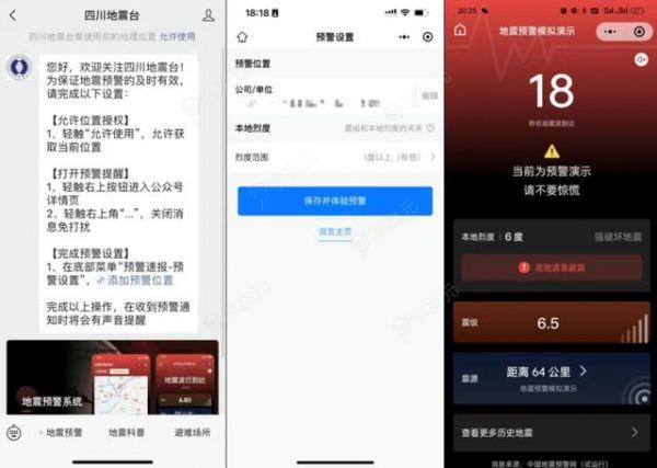 腾讯QQ/微信上线地震预警功能，首批支持四川省及周边50公里内地区_图片