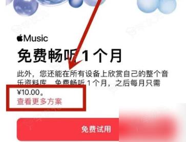 apple music学生优惠 apple music享受学生优惠教程_图片