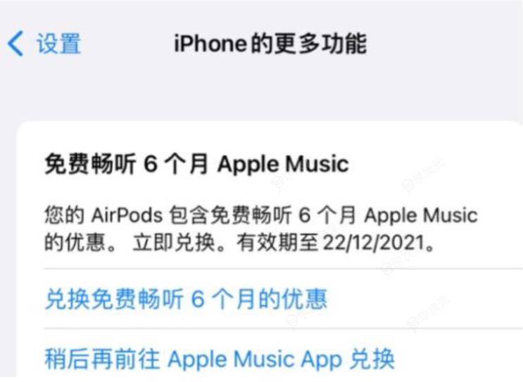 apple music如何免费领取6个月 具体介绍_图片