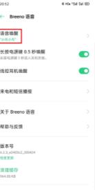 breeno语音怎么用语音唤醒 breeno设置语音唤醒的方法_图片