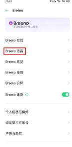 breeno语音怎么用语音唤醒 breeno设置语音唤醒的方法_图片