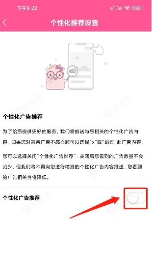 韩小圈广告跳转怎么关 韩小圈APP关闭个性化广告推荐方法_图片