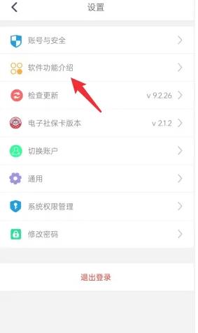 河北人社app功能介绍如何查看 河北人社APP查看软件功能介绍教程_图片