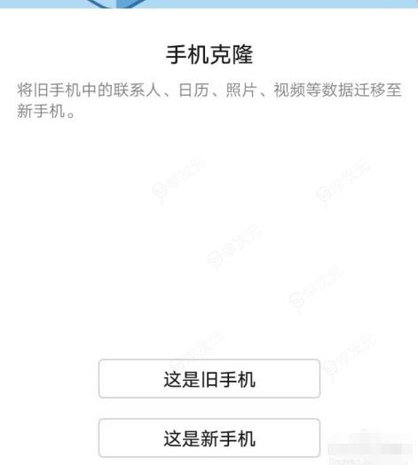 华为手机克隆怎样用旧手机换到新手机上 手机克隆把旧手机换成新手机方法_图片