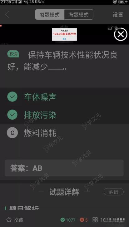 驾校一点通和驾考宝典哪个比较准确 具体介绍_图片