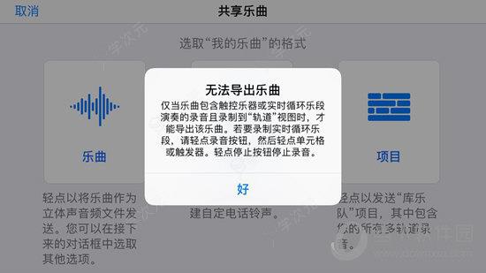 库乐队怎么导出音乐 导出mp3格式方法_图片