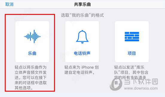 库乐队怎么导出音乐 导出mp3格式方法_图片