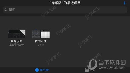 库乐队怎么导出音乐 导出mp3格式方法_图片