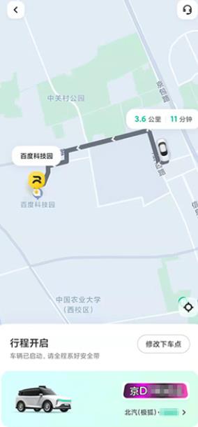 萝卜快跑怎么预约 萝卜快跑预约方法介绍_图片