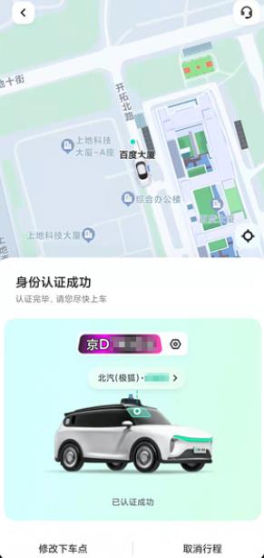 萝卜快跑怎么预约 萝卜快跑预约方法介绍_图片