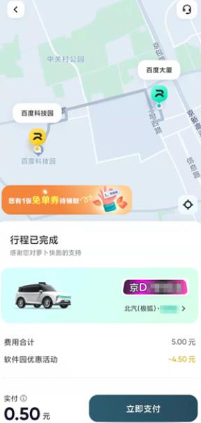 萝卜快跑怎么预约 萝卜快跑预约方法介绍_图片