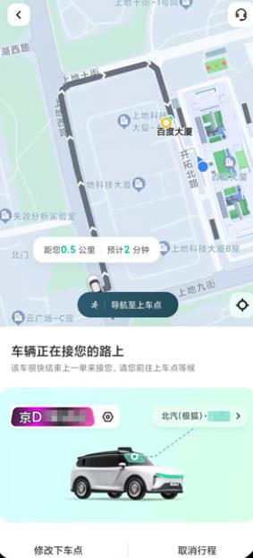 萝卜快跑怎么预约 萝卜快跑预约方法介绍_图片