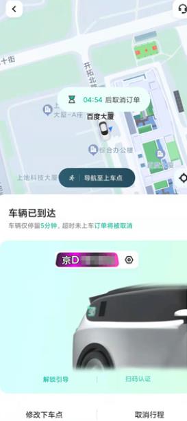 萝卜快跑怎么预约 萝卜快跑预约方法介绍_图片