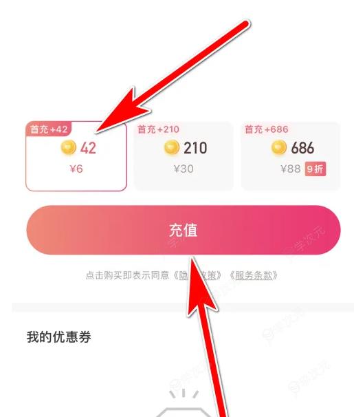 牵手app红娘服务怎么收费 牵手app充值牵手币方法_图片