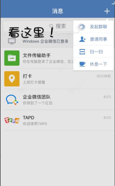 企业微信功能详细介绍以及使用 具体介绍_图片