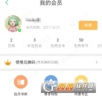 书旗小说三个月会员怎么免费获取 书旗小说三个月会员免费获取方法_图片