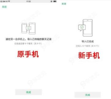 微信聊天记录怎么迁移到另一个手机吗 具体操作步骤_图片