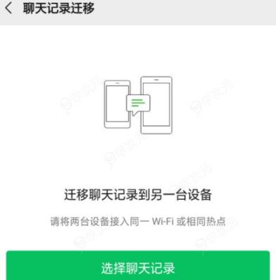 微信聊天记录怎么迁移到另一个手机吗 具体操作步骤_图片