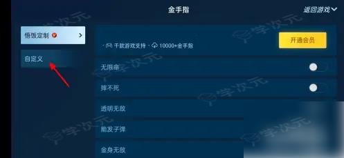 悟饭游戏厅怎么输入作弊码 悟饭游戏厅金手指代码输入步骤_图片