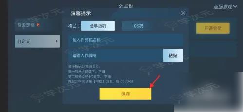 悟饭游戏厅怎么输入作弊码 悟饭游戏厅金手指代码输入步骤_图片