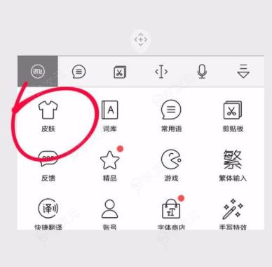 讯飞输入法如何自己做皮肤 讯飞输入法怎么自定义皮肤_图片