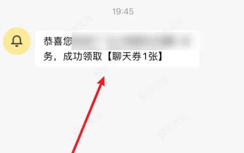 伊对怎么才能免费聊天 伊对免费领取聊天券方法介绍_图片