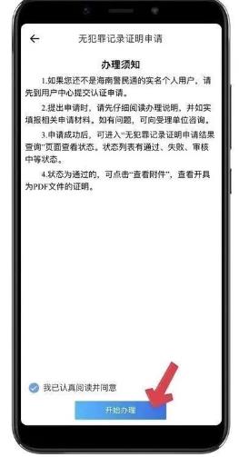 海易办无犯罪记录证明 海易办无犯罪记录证明申请教程_图片