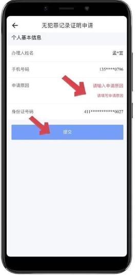 海易办无犯罪记录证明 海易办无犯罪记录证明申请教程_图片