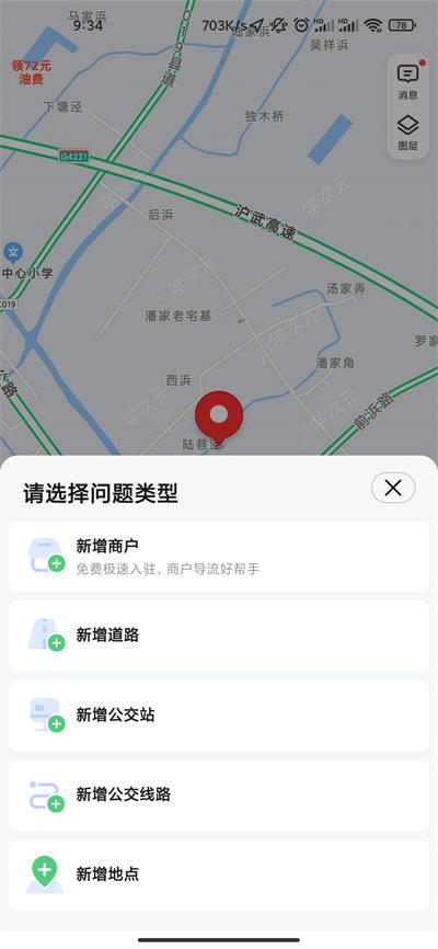 高德地图怎么设置店铺位置 具体操作步骤_图片