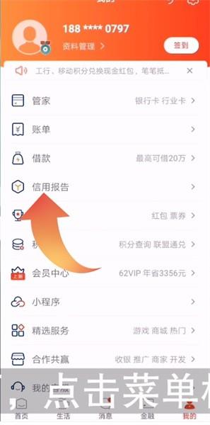 云闪付如何查征信报告 云闪付查征信报告方法介绍_图片