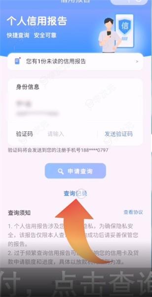 云闪付如何查征信报告 云闪付查征信报告方法介绍_图片