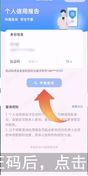 云闪付如何查征信报告 云闪付查征信报告方法介绍_图片