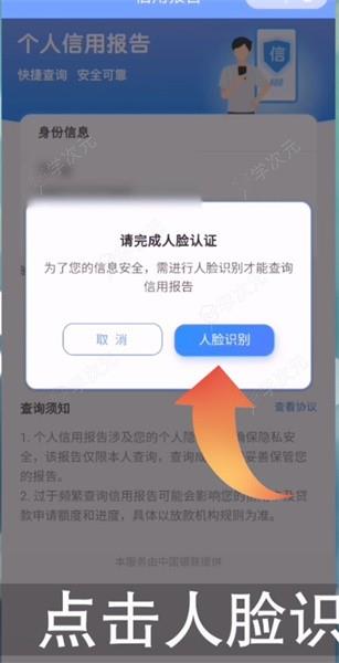 云闪付如何查征信报告 云闪付查征信报告方法介绍_图片